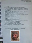 LP - Mitropanos, Elpida, Stanisi a.o. - Akoma Mia Mera