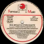 LP - Kavouras, Fragouli, Botta, Koutsoukos, Liaropoulou - Mia Vradia Ston Elato