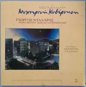 George Dalaras - Nychterini Kysernioi