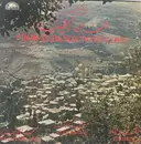 LP - Elia Baida , Najah Salam , Taghrid - From Lebanon With Love