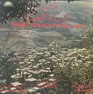Elia Baida , Najah Salam , Taghrid - From Lebanon With Love