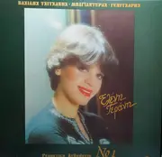 LP - Ελένη Γεράνη , Βασίλης Τσιτσάνης , Μπαγιαντέρας , Michalis Yennítsaris - Ρεμπέτικη Ανθολογία Νο 1