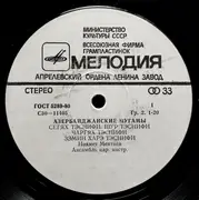 LP - Нахмет Мехтиев , Закир Мирзоев , Магерам Зейналов - Народные Мелодии Азербайджана