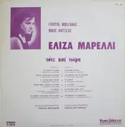 LP - Ελίζα Μαρέλλι , Γιώργος Μουζάκης , Νίκος Φατσέας - Τότε Και Τώρα