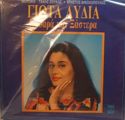 Γιώτα Λύδια , Τάκης Σούκας , Χρήστος Νικολόπουλος - Καθαρά Και Ξάστερα