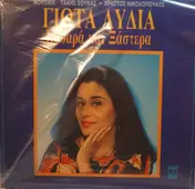 Χρήστος Νικολόπουλος - Καθαρά Και Ξάστερα