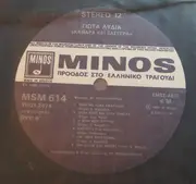 LP - Γιώτα Λύδια , Τάκης Σούκας , Χρήστος Νικολόπουλος - Καθαρά Και Ξάστερα