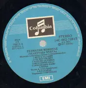 LP - Σταμάτης Κόκοτας , Απόστολος Καλδάρας , Λευτέρης Παπαδόπουλος - Τελευταία Νύχτα