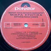 LP - Antonis Kalogiannia, Marios Tokas, Sarantis Alivizatos - Mikra Erotika