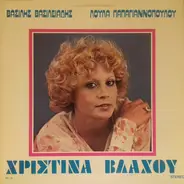 Hristina Vlahou, Vasilis Vasiliadis, Loula Papagiannopoulou - Hristina Vlahou