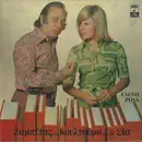 LP - Γιώργος Ζαμπέτας , Ελένη Ροδά - Ζαμπέτας... Κουλτούρα... & Σία