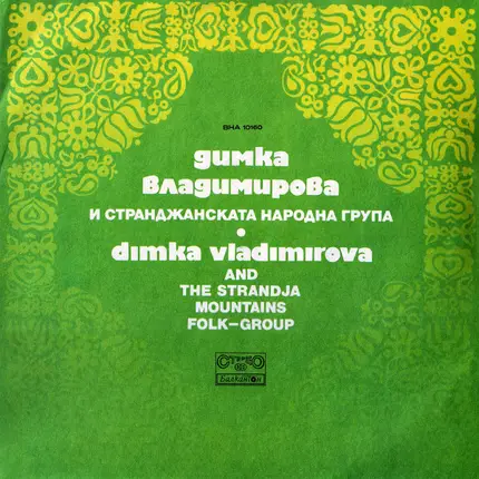 Dimka Vladimirova And The Strandja Mountains Folk-Group - Dimka Vladimirova And The Strandja Mountains Folk-Group