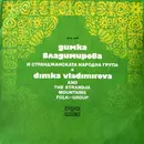LP - Dimka Vladimirova And The Strandja Mountains Folk-Group - Dimka Vladimirova And The Strandja Mountains Folk-Group