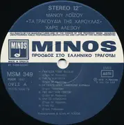 LP - Manos Loizos , Haris Alexiou - Ta Tragoudia Tis Haroulas - Gatefold