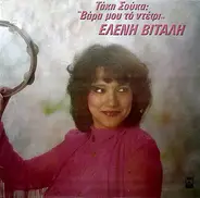 Takis Soukas, Eleni Vitali - Vara Mou To Defi