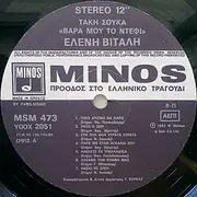 LP - Takis Soukas, Eleni Vitali - Vara Mou To Defi
