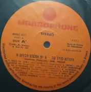 LP - Τρίο Κιτάρα , Τρίο Καντσόνε - Τρίο Κιτάρα-Τρίο Καντσόνε