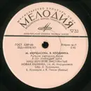 7inch Vinyl Single - Мария Мордасова , Валентина Клоднина - Русские Народные Песни