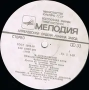 LP - Mikhail Spartakovich Plyatskovsky / Yuri Mikhailovich Antonov - Приключения Кузнечика Кузи