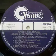 LP - Πάνος Τζαβέλας , Καίτη Γκρέυ - Θρήνοι Κι' Αναστάσιμα