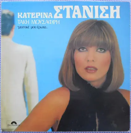 Katerina Stanisi, Takis Mousafiris - Mistike Mou Erota