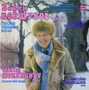 Vadim Konstantinovich Korshunov / Nadezhda Kozlovskaya - Русские Народные Песни