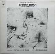 LP - Γιώργος Σταυριανός , Μαρία Δημητριάδη - Έρημη Πόλη - Gatefold