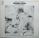 LP - Γιώργος Σταυριανός , Μαρία Δημητριάδη - Έρημη Πόλη - Gatefold