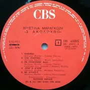 LP - Χριστίνα Μαραγκόζη , Αντώνης Βαρδής - Σ' Ακολουθώ - + poster