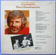 LP - Πίτσα Παπαδοπούλου , Τάκης Μουσαφίρης - Τα Παράπονα