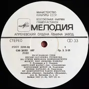 LP - Серафим Туликов , Михаил Пляцковский / S. Tulikov , M. Pljatskovski - Приглашаю Тебя / Priglashayu Tebya (I Invite You)
