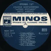 LP - Stavros Kougioumtzis - Haris Alexiou - Laikes Kiriakes - Gatefold