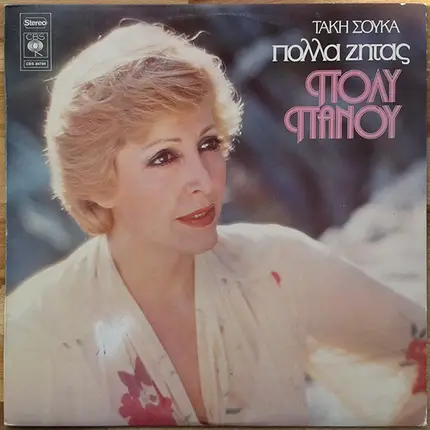 Poli Panou , Takis Soukas - Polla Zitas
