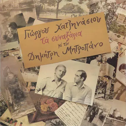 Γιώργος Χατζηνάσιος , Δημήτρης Μητροπάνος - Τα Συναξάρια