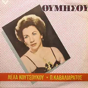 LP - Λέλα Κουτσούκου , Παναγιώτης Καβαλιαράτος - Θυμήσου