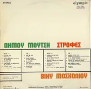 LP - Δήμος Μούτσης , Βίκυ Μοσχολιού, Dimos Moutsis, Vicky Moscholiou - Στροφές