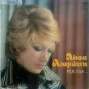 LP - Λίτσα Διαμάντη - Λέμε, Λέμε...