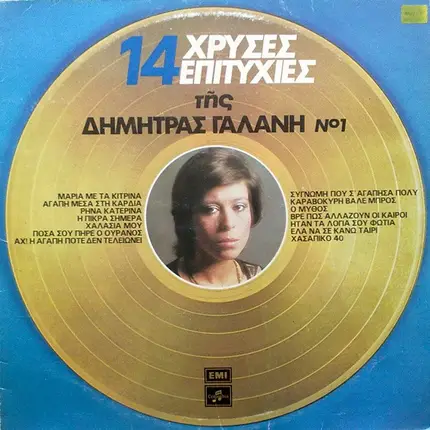 Dimitra Galani - 14 Hrises Epitihies Tis Dimitras Galani Vol. 1