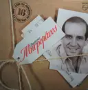 LP - Δημήτρης Μητροπάνος - 16 Από Τα Ωραιότερα Τραγούδια Μου