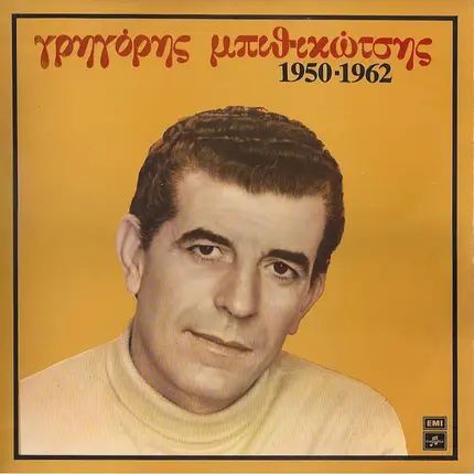 Grigoris Bithikotsis - 1950-1962