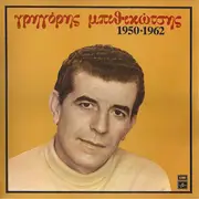 Double LP - Grigoris Bithikotsis - 1950-1962
