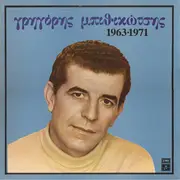 Double LP - Γρηγόρης Μπιθικώτσης - 1963-1971