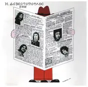 2002 - Ο Σιδερένιος Άνθρωπος = O Siderenios Anthropos