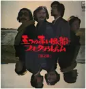LP - Itsutsu no Akai Füsen - フォーク・アルバム [第2集] - Gatefold + Booklet