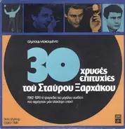 Σταύρος Ξαρχάκος - 30 Hristes EpitihiesTou Stavros Xarhakos