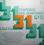 Η Παρέα - 31 Tragoudia Pou Agapisame Vol. 2