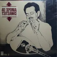 Vasilis Tsitsanis - 40 Hronia Tsitsanis No 2
