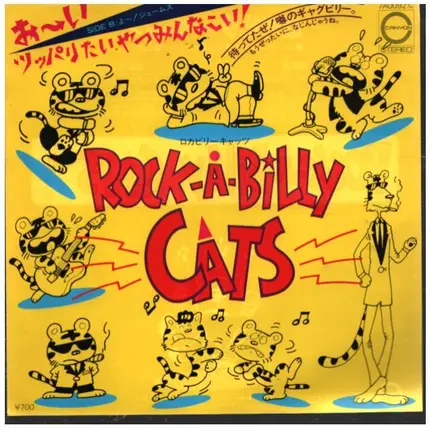 ロカビリー・キャッツ - お～いツッパリたいやつみんなこい！