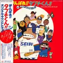 LP - クレージー・パーティー - がんばれ!!タブチくん!! - Insert included. OBI included