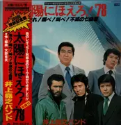 LP - 井上堯之バンド - 太陽にほえろ! '78 (走れ!翔べ!叫べ!不滅の七曲署) - + OBI + Insert
